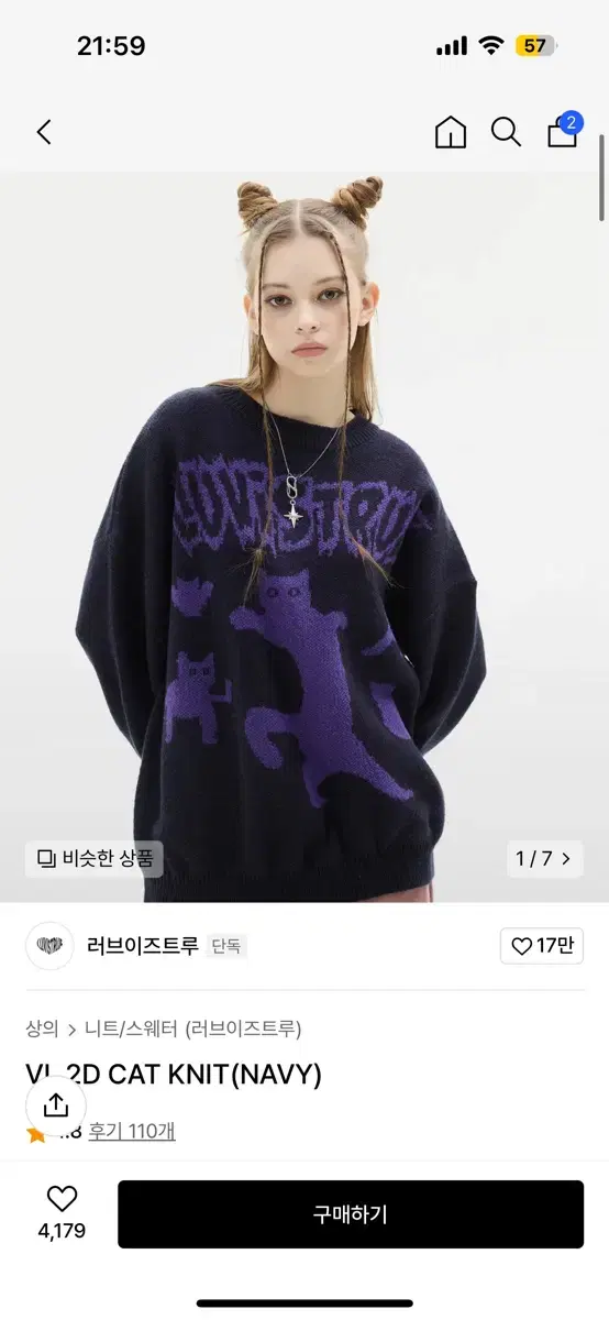 러브이즈트루 VL 2D CAT KNIT(NAVY)